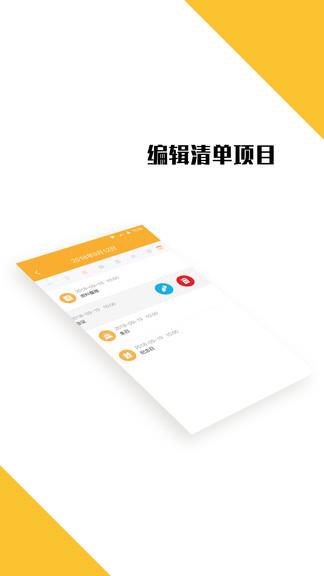 打卡日程表截图