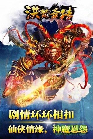 洪荒圣传官方版截图