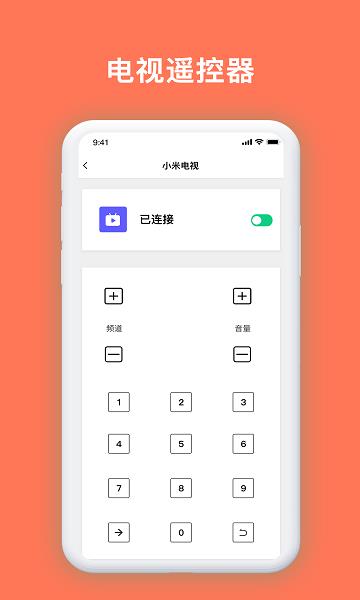 万能电视遥控器截图