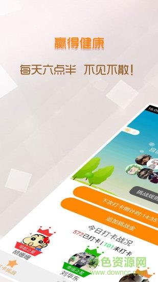 早起打卡之星截图