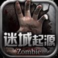 迷城起源九游版
