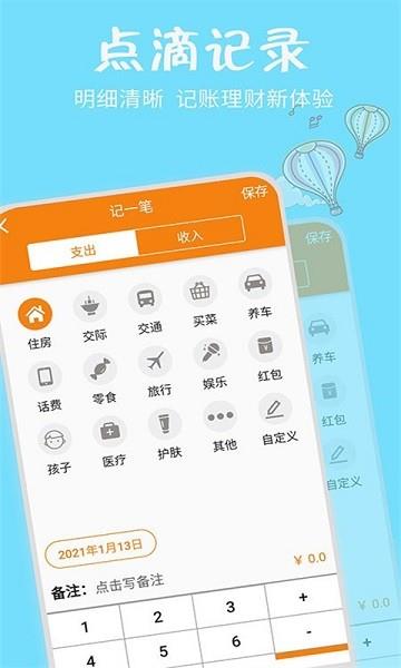 有余记账截图