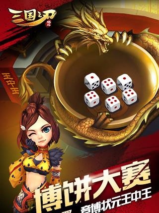 三国之刃截图