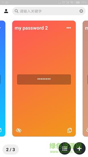 密码管理easypass截图