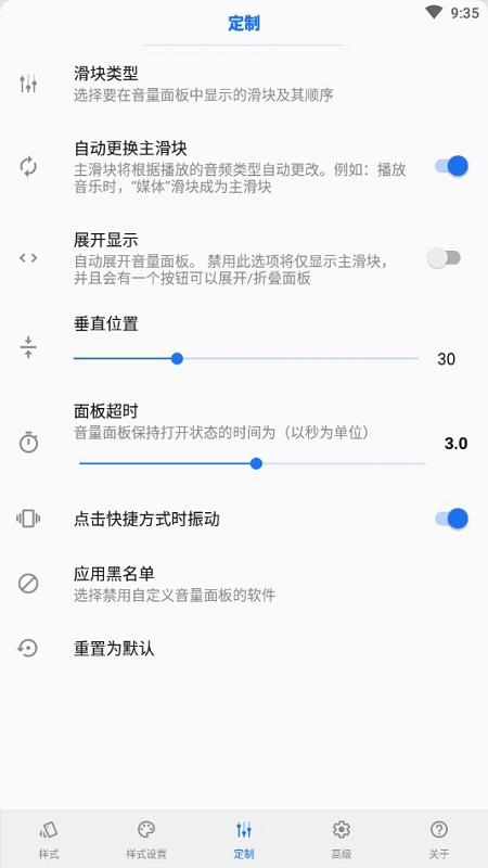 音量面板样式截图