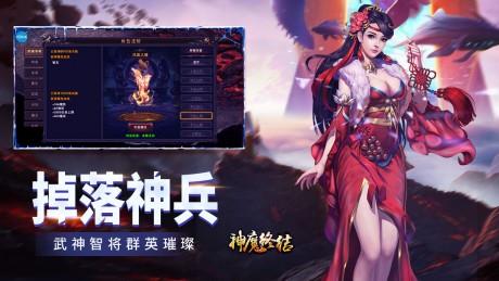 神魔终结截图