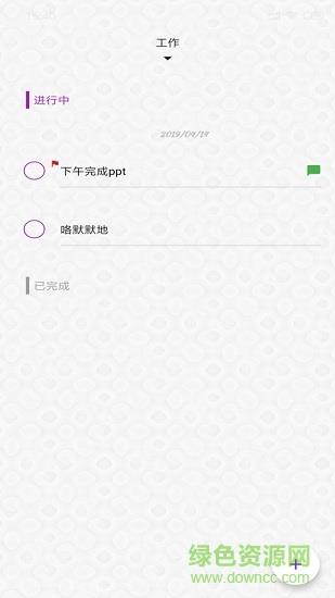 玩清单截图
