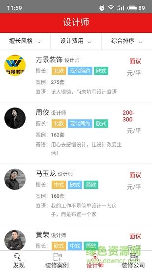 万装装修平台