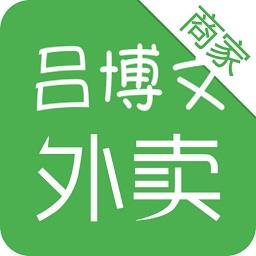 吕博文商家