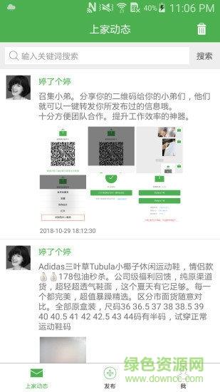 微商转发截图