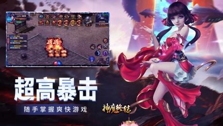 神魔终结截图