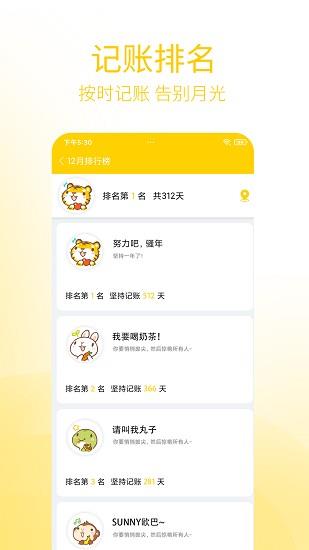 快速记账截图
