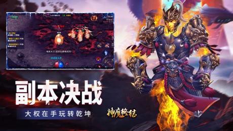 神魔终结截图