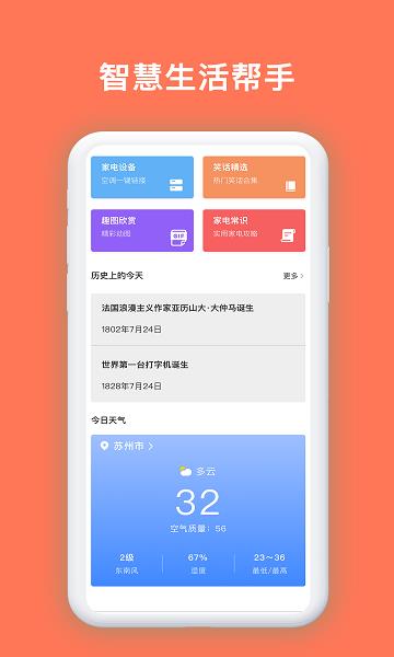 万能电视遥控器截图