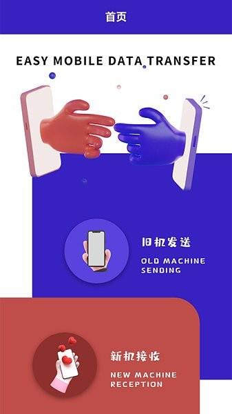 天天传机截图
