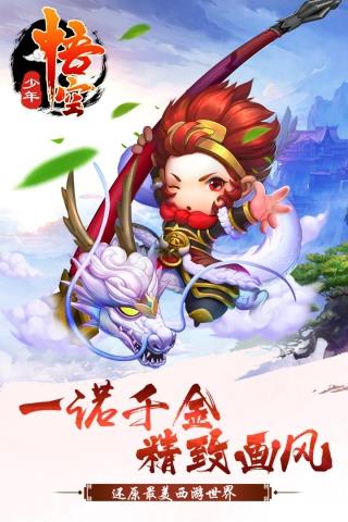 少年悟空传福利版