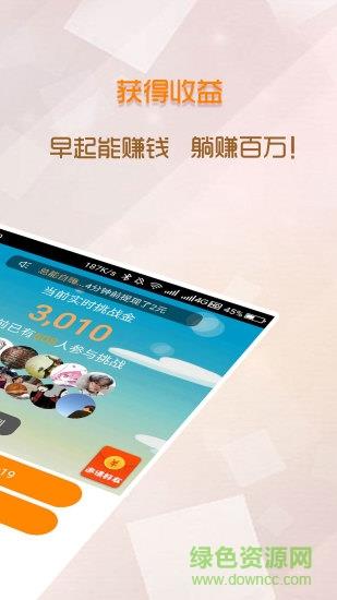 早起打卡之星截图