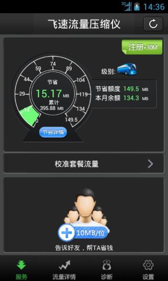 飞速流量压缩仪截图