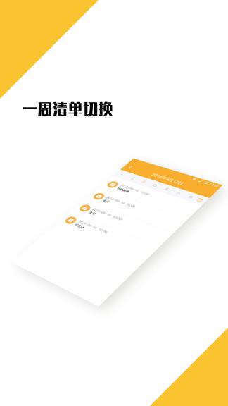 打卡日程表截图