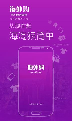 Hai360海外购截图
