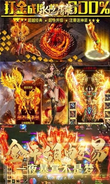 永恒屠龙