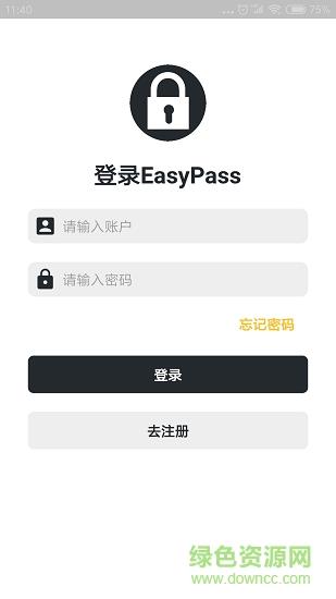 密码管理easypass截图
