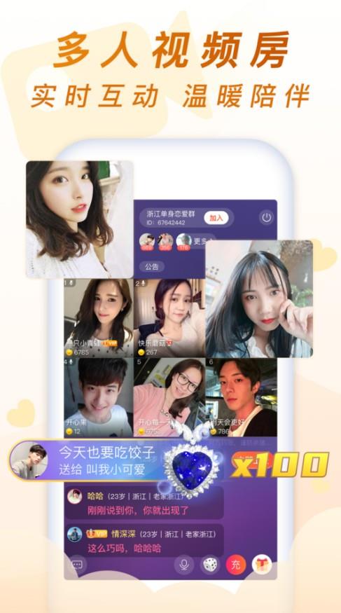 乡遇极速版截图