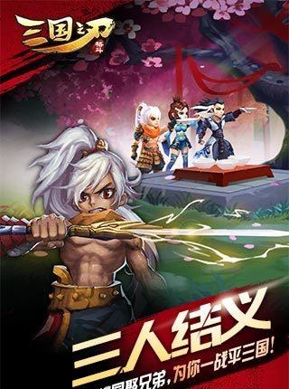 三国之刃截图
