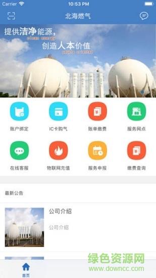 北海燃气