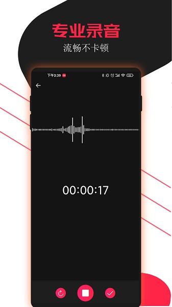 专业录音助手截图