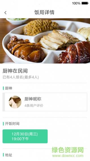 蹭饭趣