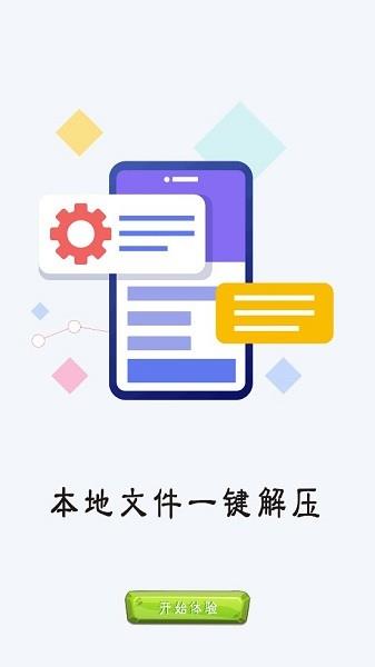 解压缩精灵截图