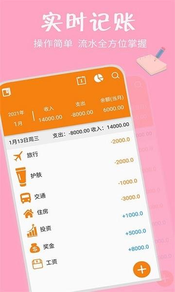 有余记账截图