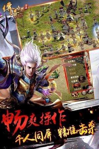 腾讯传奇世界截图