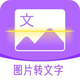 图文转换