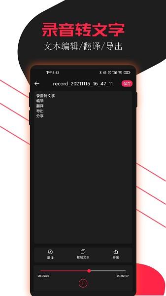 专业录音助手截图