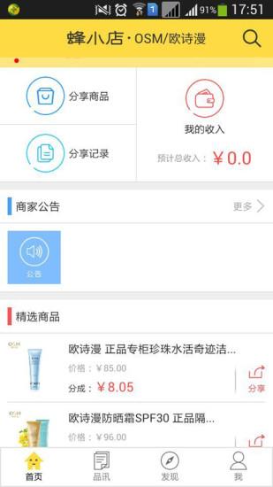 蜂小店截图