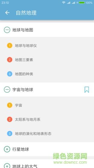 高考地理通截图