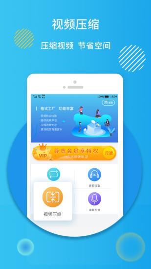 格式修改工厂截图