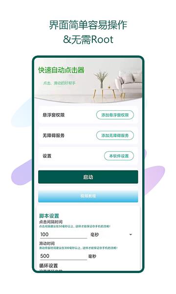 瑜兮自动点击器截图