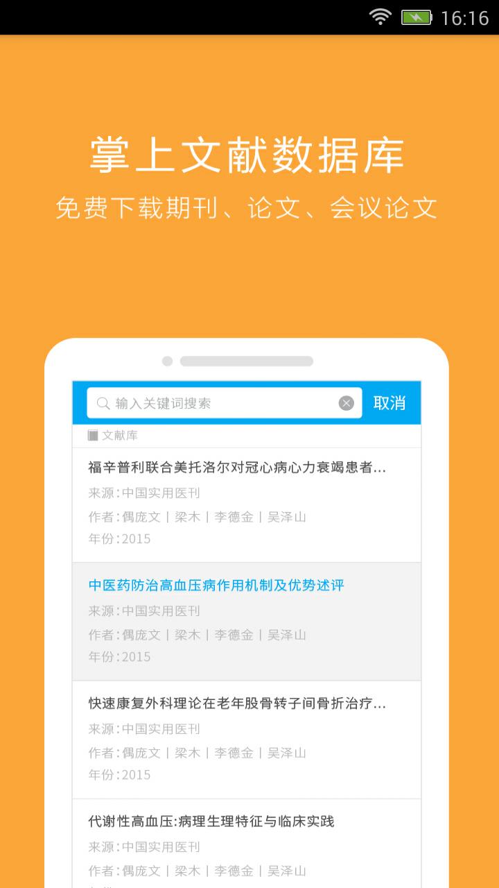 医道