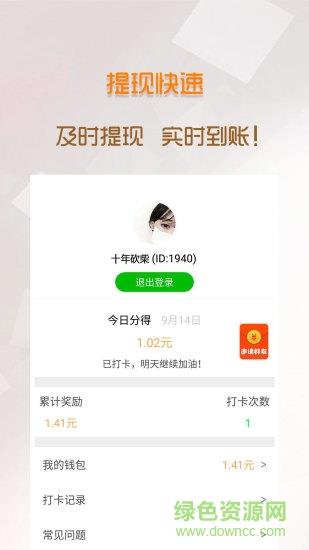 早起打卡之星截图