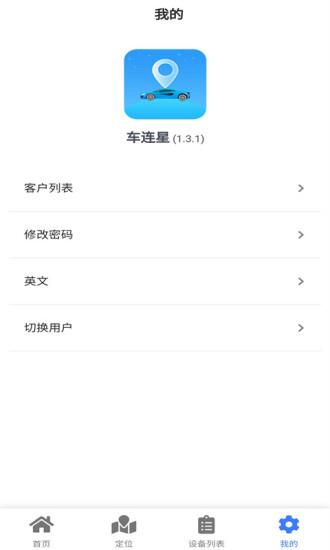 车连星截图
