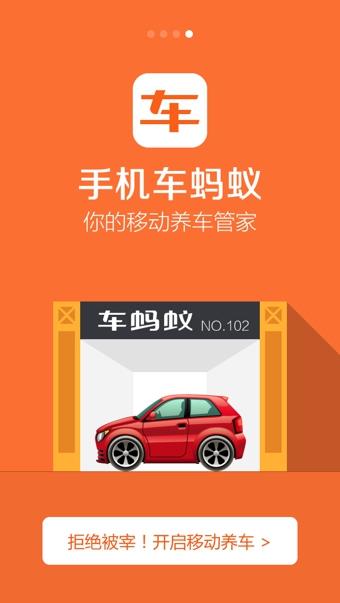 车蚂蚁