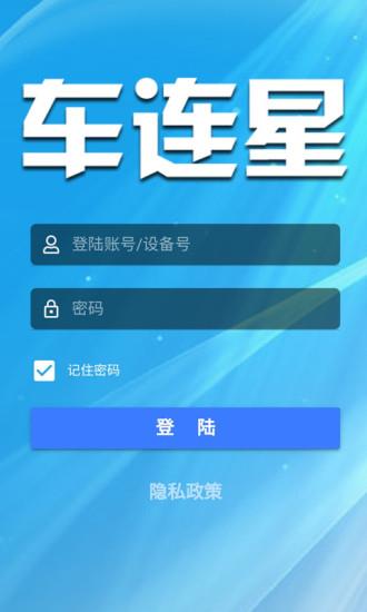 车连星截图