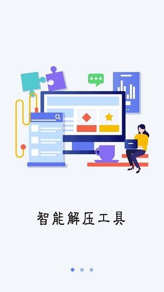 解压缩精灵截图
