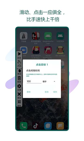 瑜兮自动点击器截图