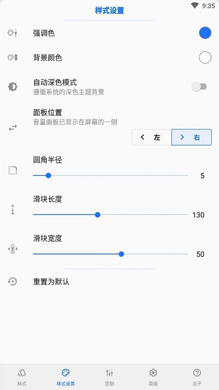 音量面板样式截图