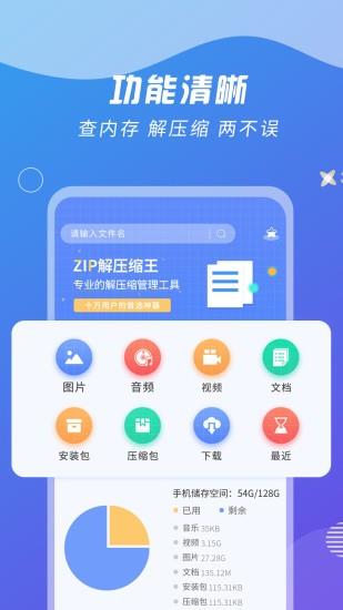zip解压缩王截图