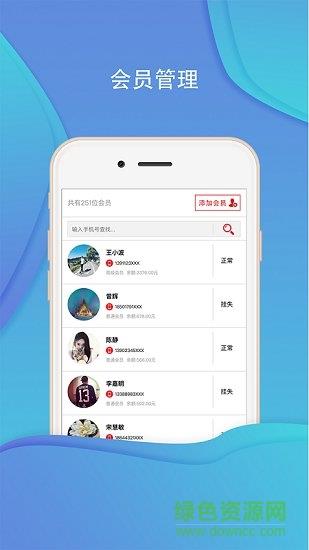 悦尊店管家截图